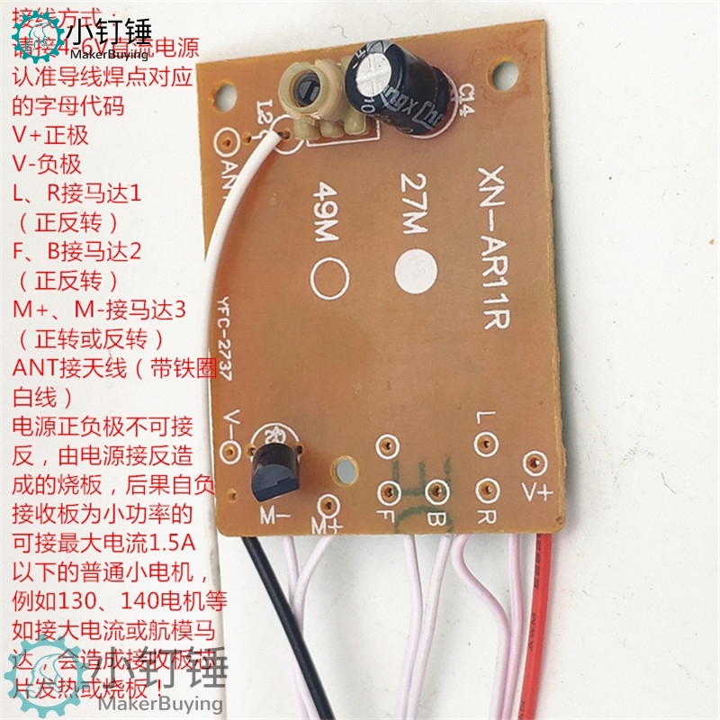 5五通道遥控电路板+遥控器 模块 拼装 DIY 27Mhz  SNRM1