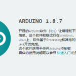 小钉锤托管arduino 1.8.7绿色版国内下载