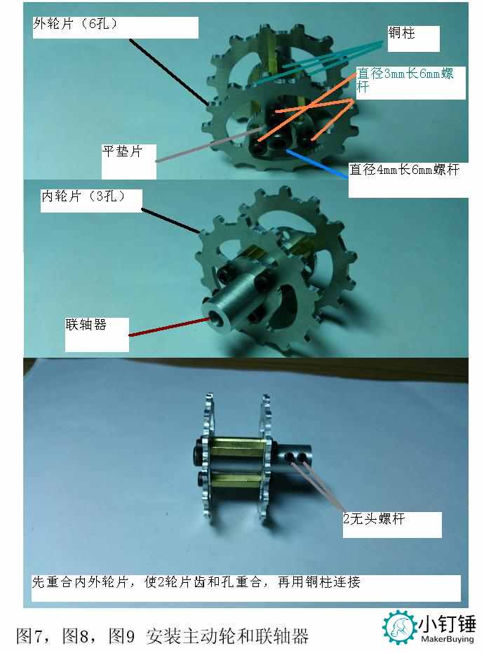 SN1100 瓦力金属底盘安装教程