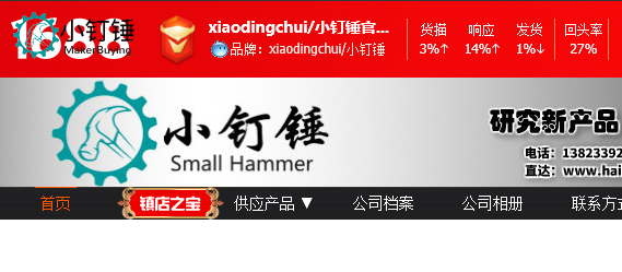 祝贺小钉锤旗舰店升级为阿里巴巴实力商家