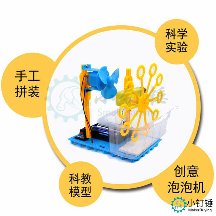 科技小制作小发明 自制泡泡机小学生创意手工diy材料科学实验玩具