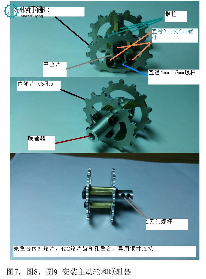SN2700  金属减震坦克机器人底盘教程