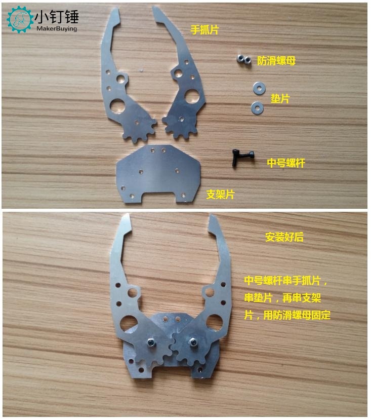 SNM900 四指抓带舵机安装教程