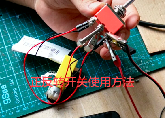 正反转开关如何使用