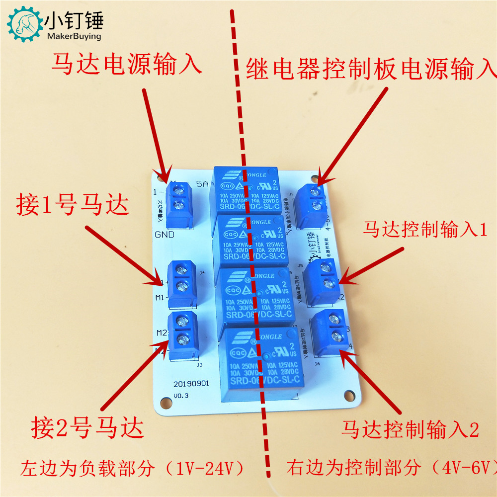 四路继电器扩展板 大功率DIY遥控玩具改装2.4G