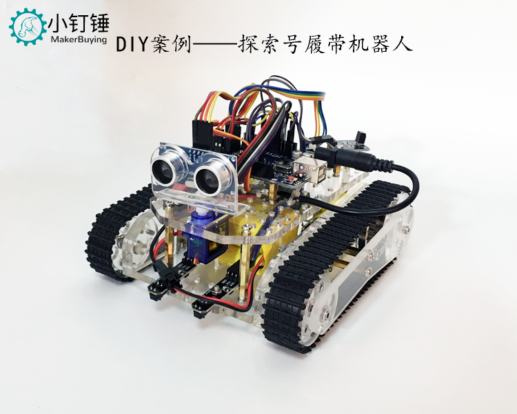 SN8600 木板履带坦克底盘 循迹避障智能小车 瓦力 创客教育动手DIY套件