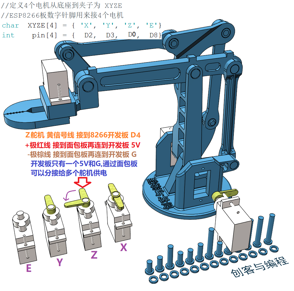 SNAM7500 3D打印白色机械臂安装教程