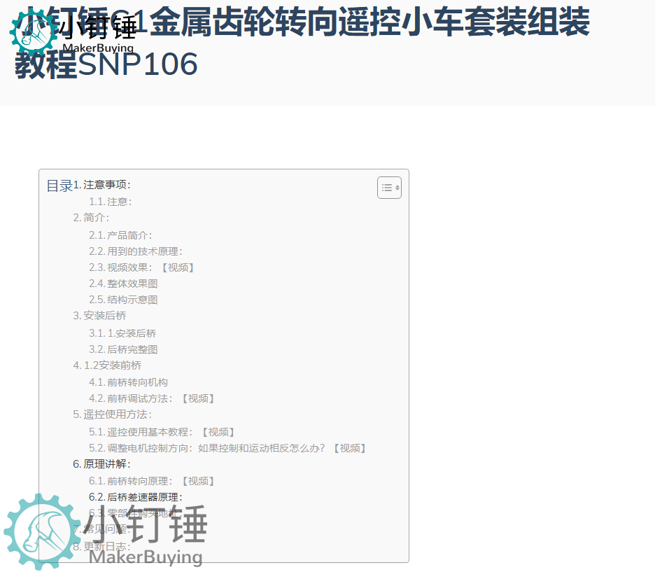 小钉锤C1全拼装差速器小车铝合金3D打印遥控智能创客DIY玩具套件SNP106