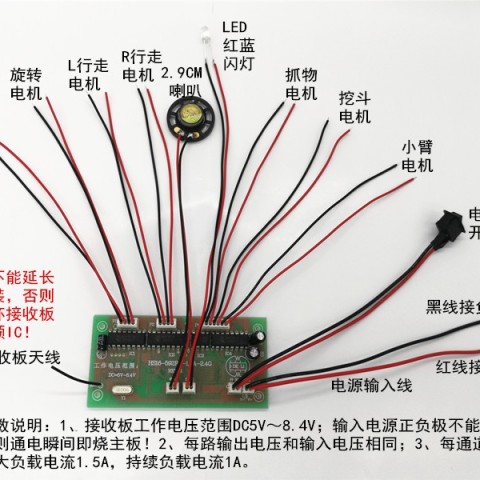 SNRM110 16通道2.4G遥控接收器 科学DIY玩具车机器人挖掘机8.4V小功率套件 XDC65 XDC66