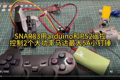SNAR83用arduino和PS2遥控控制2个大功率马达最大5A小钉锤