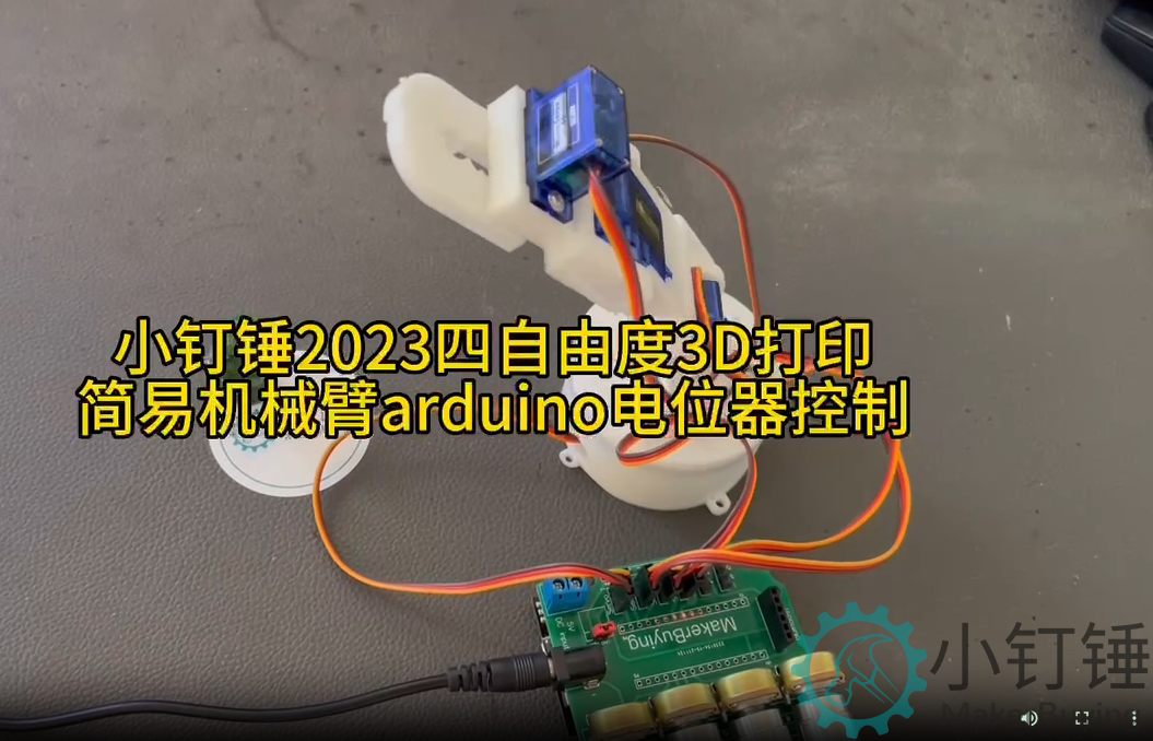 四自由度舵机机械臂for arduino控制电位器机械手臂DIYsg90 SNAM9300