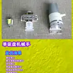 机械臂吸盘安装指引