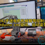 开源42步进电机机械臂带控制盒，arduino cnc驱动，运动姿势