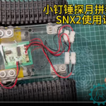 SNA353 3D打印sg90小夹子爪子机械抓 说明