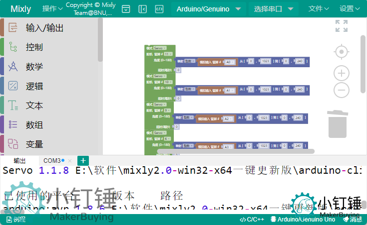 5dof五自由度舵机机械臂for arduino电位器旋钮控制机械手臂DIYsg90 米思齐图形化编程SNAM4