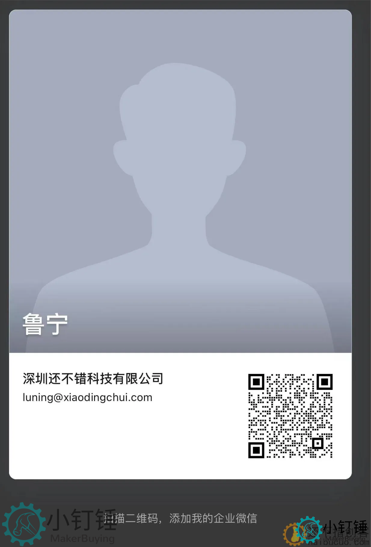 联系我企业微信