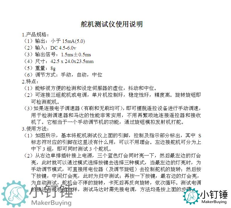 002 简易测试仪套件控制 舵机测试器 航模马达测试电调测试器三档指示 带USB线 SNA200