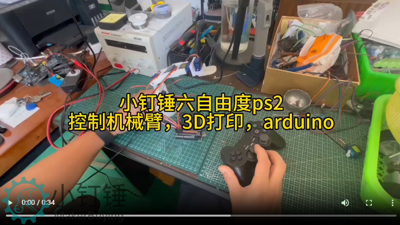 视频：SNAM7600 3d打印六自由度白色机械臂 PS2