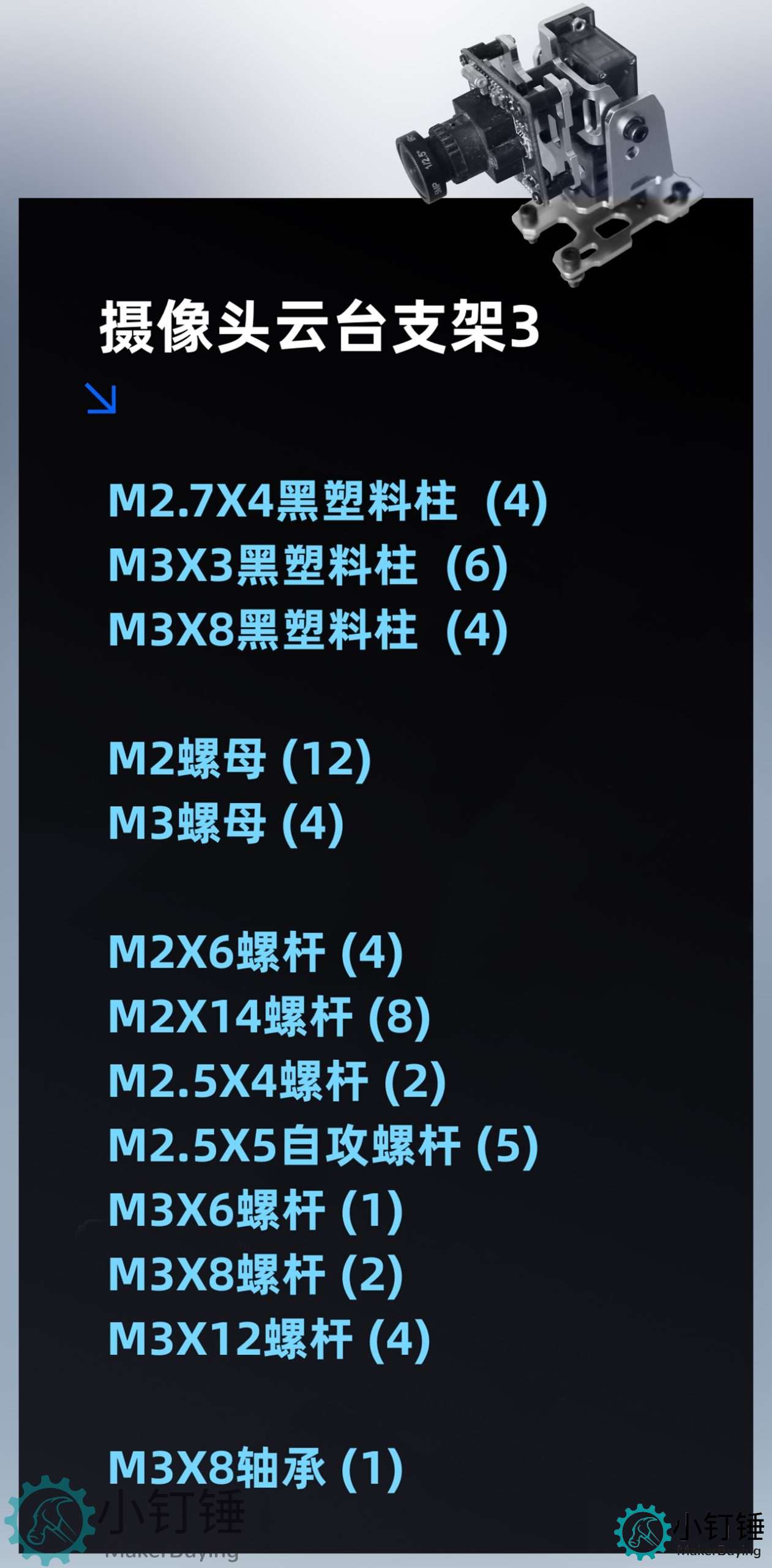 SNAM6 RS云台3支架 拼装教程