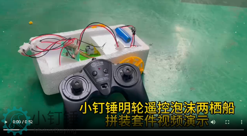 小钉锤明轮遥控泡沫两栖船拼装套件视频演示SNPX5