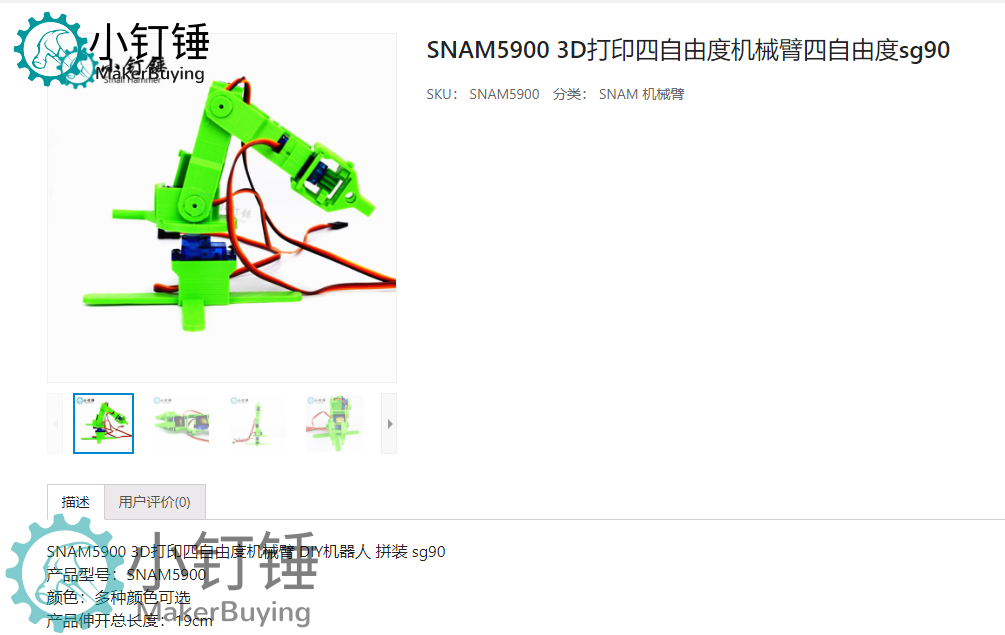SNAM5900 3D打印四自由度机械臂正式下架