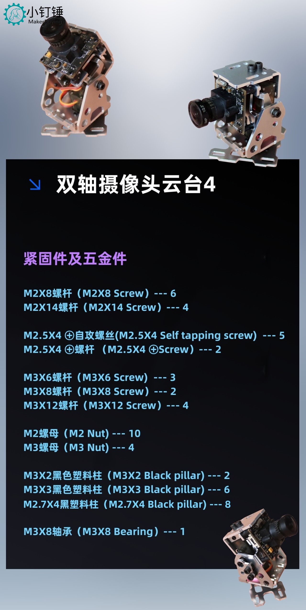 SNAM8   铝合金云台4不带舵机 教程