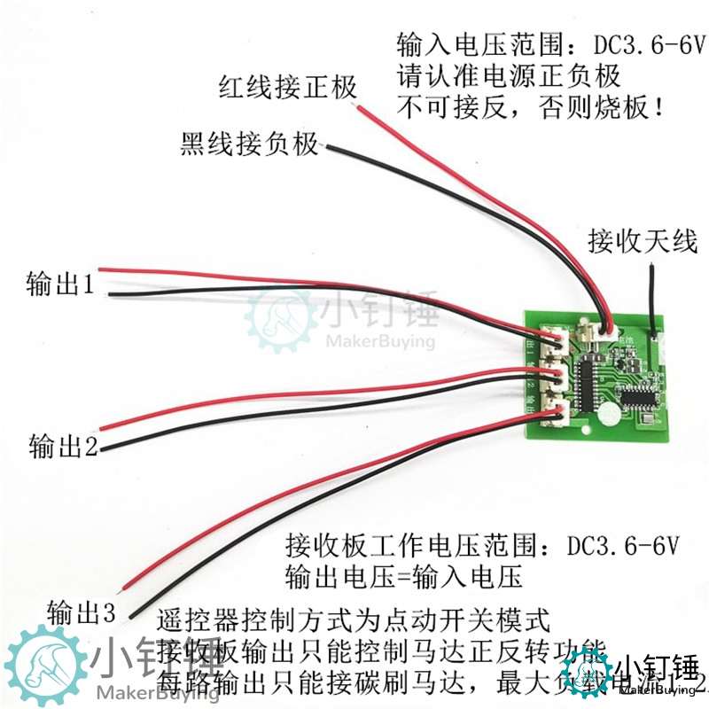 小钉锤SNRM92 （C款）1.2A小功率遥控套装  6通道2.4G DIY玩具配件
