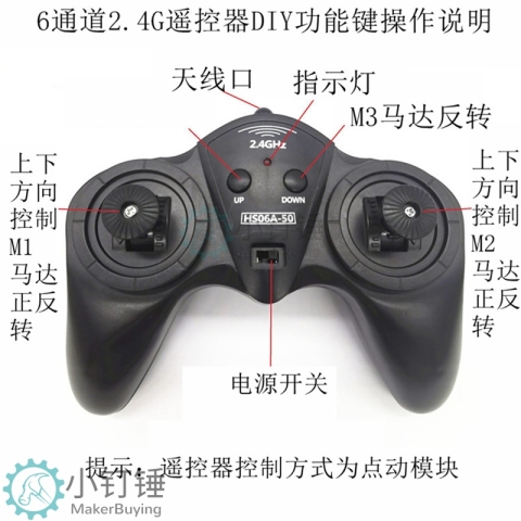 小钉锤SNRM92 （C款）1.2A小功率遥控套装  6通道2.4G DIY玩具配件