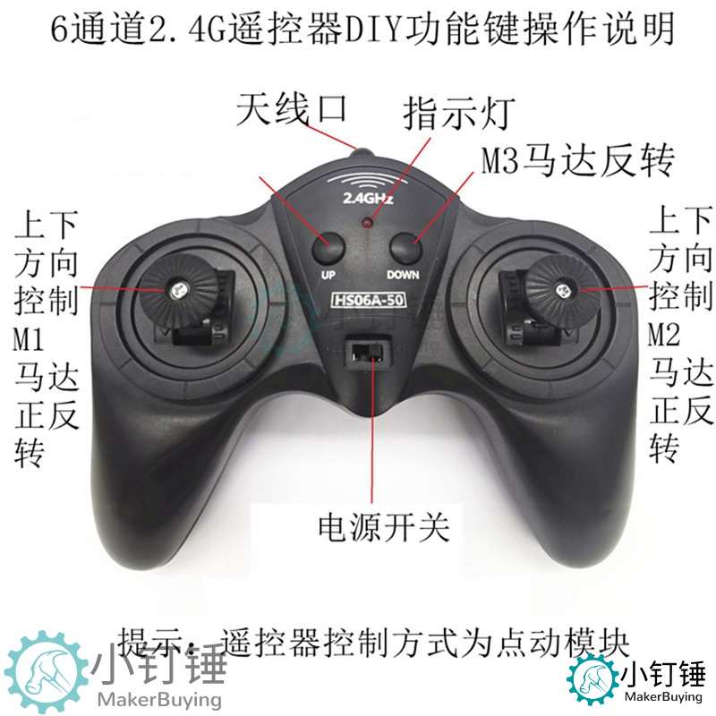 小钉锤SNRM92 （C款）1.2A小功率遥控套装  6通道2.4G DIY玩具配件