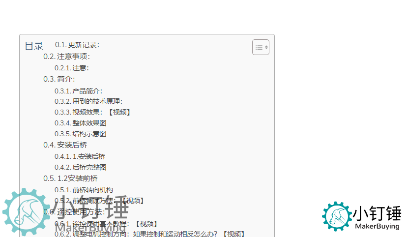 小钉锤C1小车升级20240529 v0.6