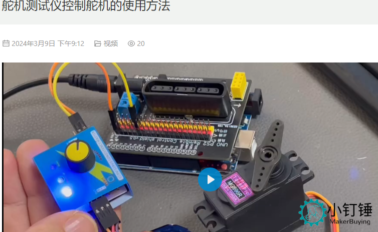 3D33 mg996舵机推举装置安装教程