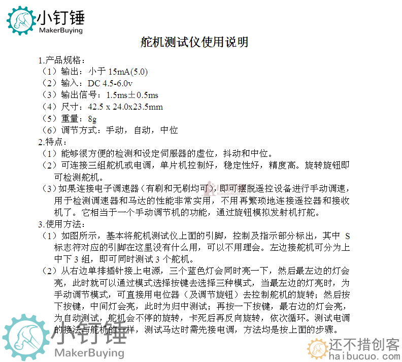 002 舵机测试仪控制舵机的使用方法 SNA200