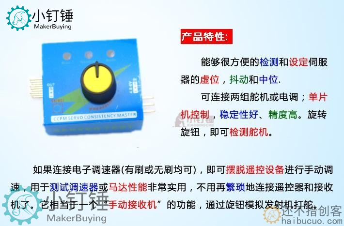 002 舵机测试仪控制舵机的使用方法 SNA200