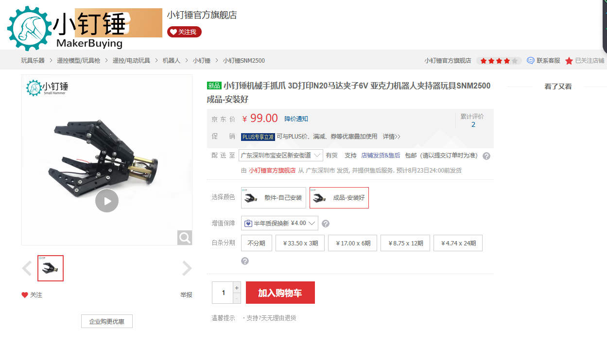 小钉锤京东旗舰店开启