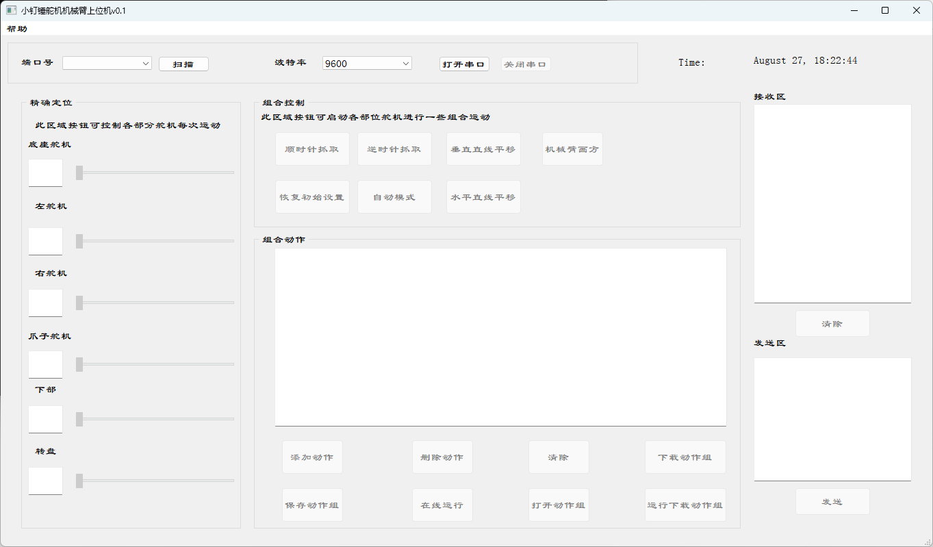 小钉锤舵机机械臂上位机v0.1