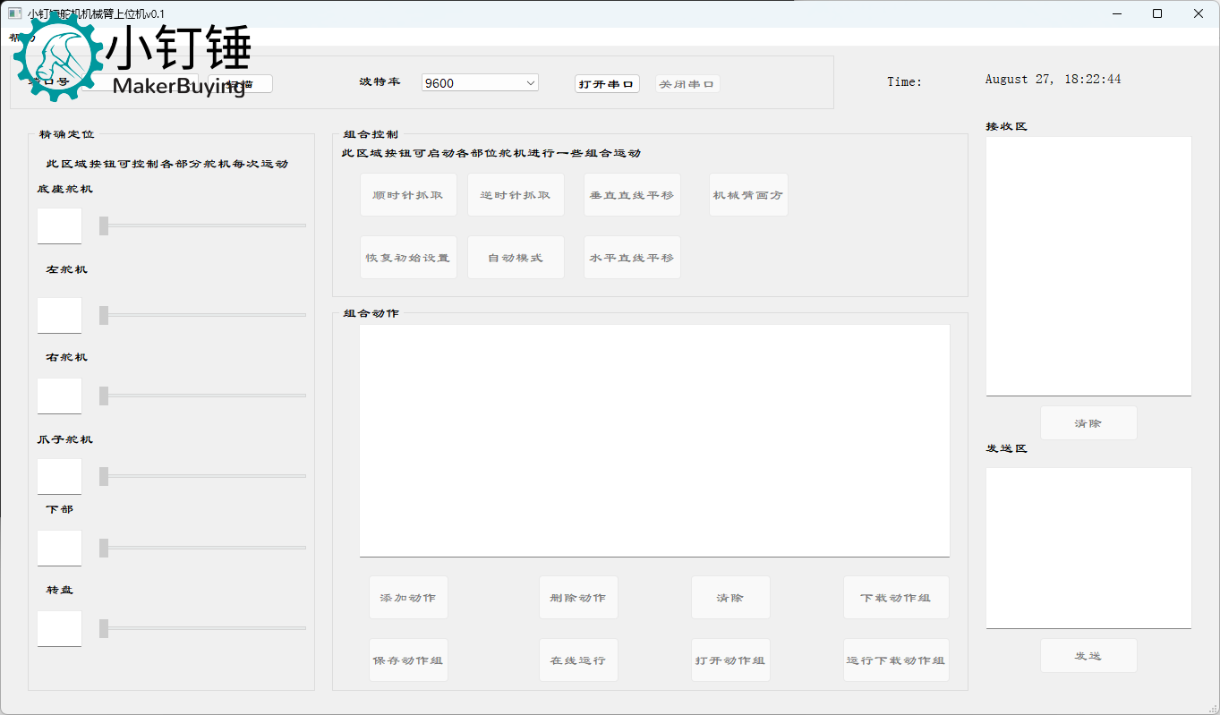 小钉锤舵机机械臂上位机v0.1