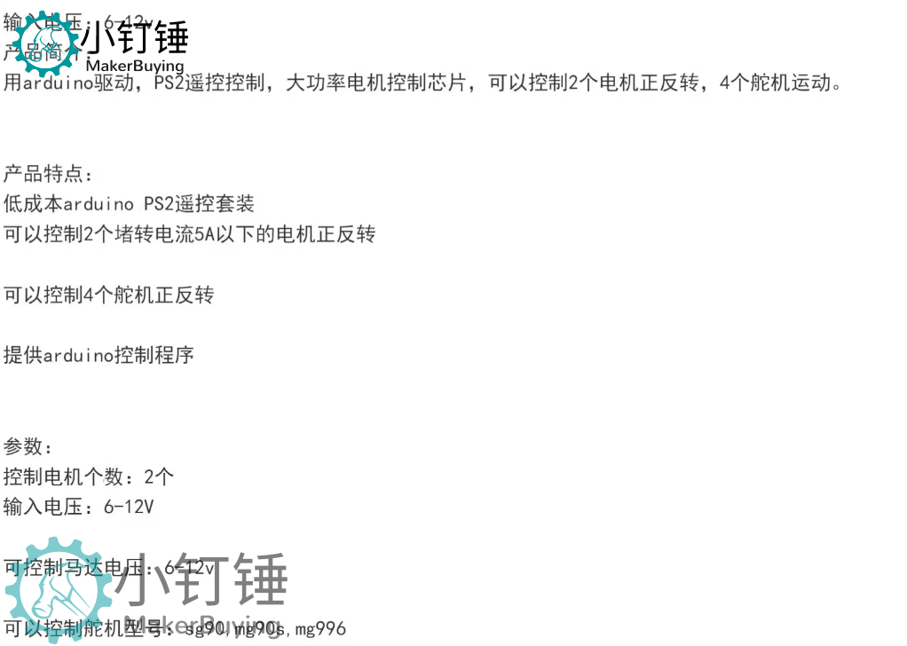 4自由度大功率电机PS2遥控控制套装 for arduino 智能车控制开源 SNAR83