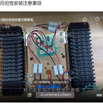 小钉锤SNX1探月坦克安装注意事项