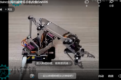 小钉锤arduino金属机械臂带手机控制SNAR6