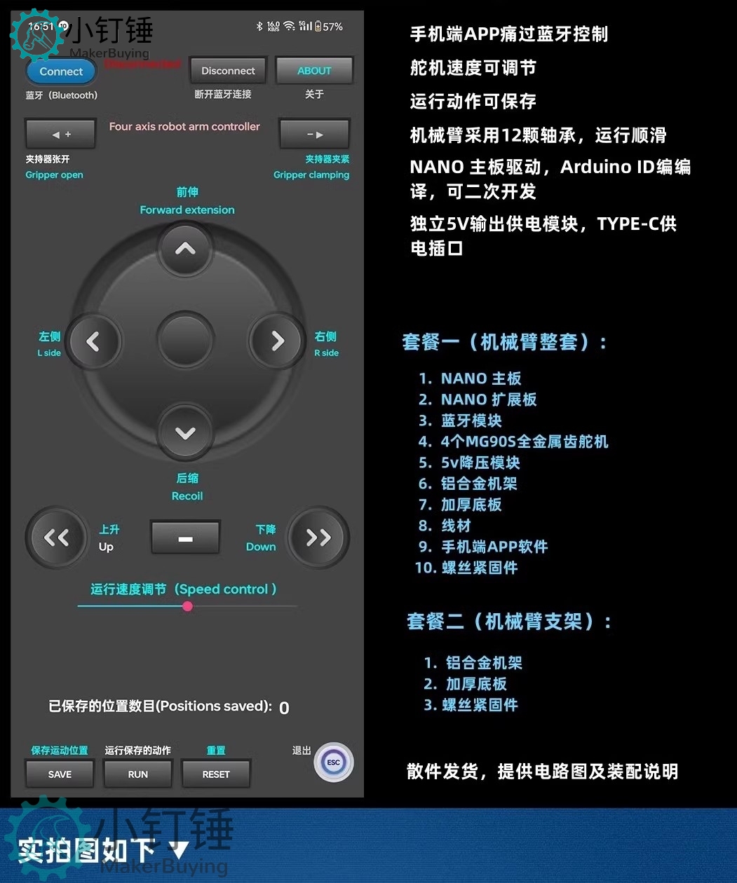 全拼装机械手臂 DIY铝合金 for Arduino创客套件 手爪机器人 24F SNAR6