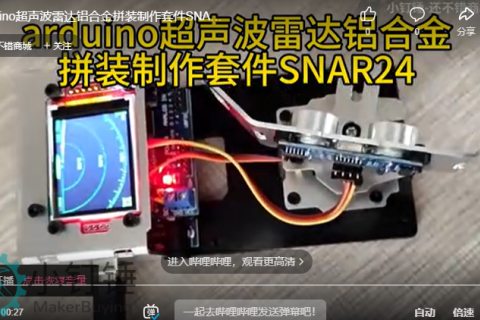 arduino超声波雷达铝合金拼装制作套件SNAR24