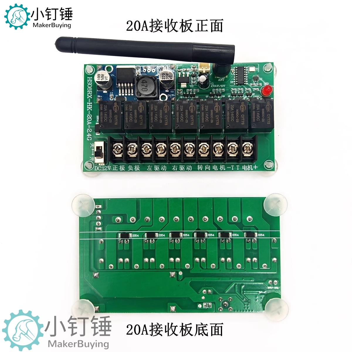 SNRM18 8通道2.4G混控20A格斗机器人车模船模四驱车改装配件创客DIY无线遥控模块