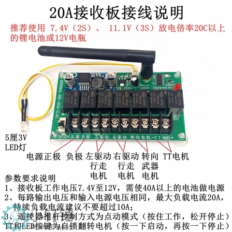 SNRM18 8通道2.4G混控20A格斗机器人车模船模四驱车改装配件创客DIY无线遥控模块 XDC72