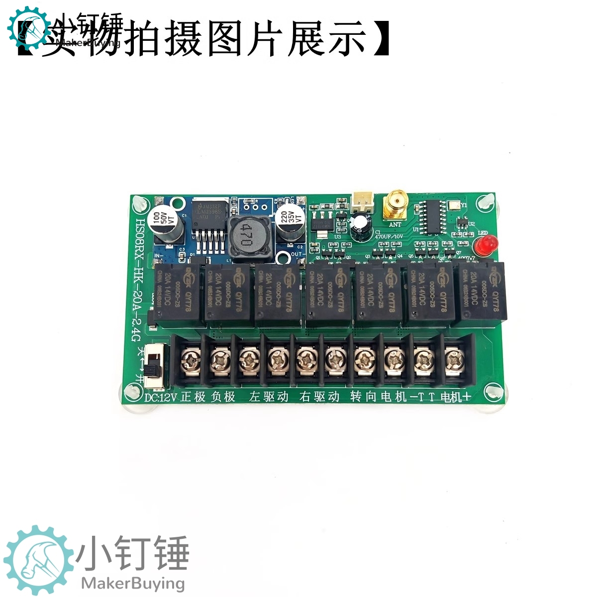 SNRM18 8通道2.4G混控20A格斗机器人车模船模四驱车改装配件创客DIY无线遥控模块