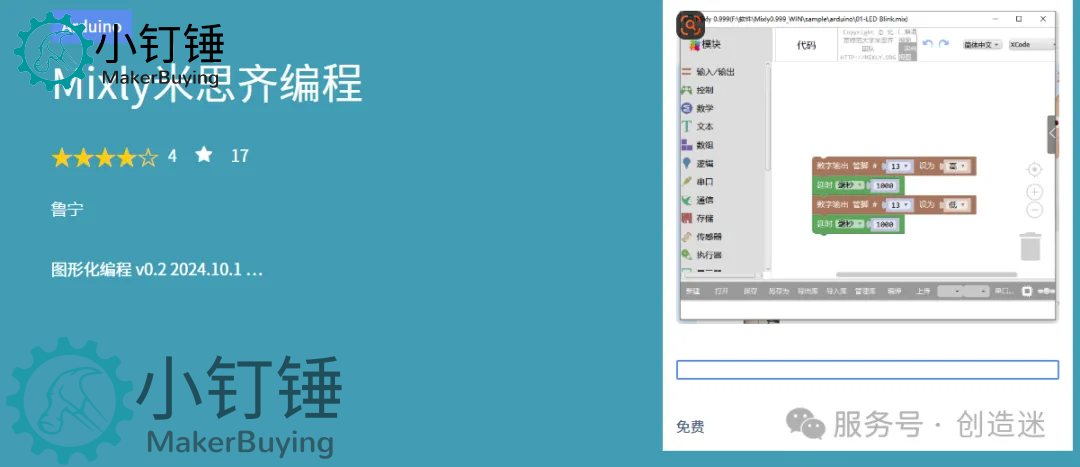 创客入门第一步！兼容arduino UNO开发版