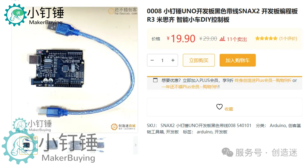 创客入门第一步！兼容arduino UNO开发版