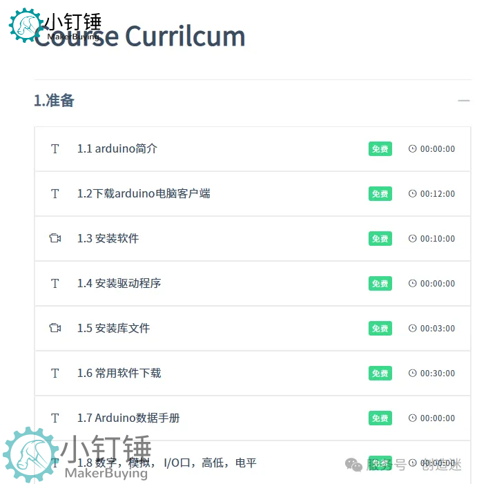 创客入门第一步！兼容arduino UNO开发版