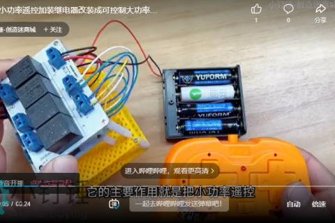 小功率遥控加装继电器改装成可控制大功率马达小钉锤SNRM61