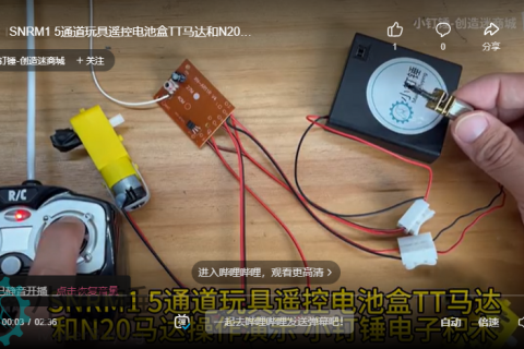 SNRM1 5通道玩具遥控电池盒TT马达和N20马达操作演示 小钉锤电子积木
