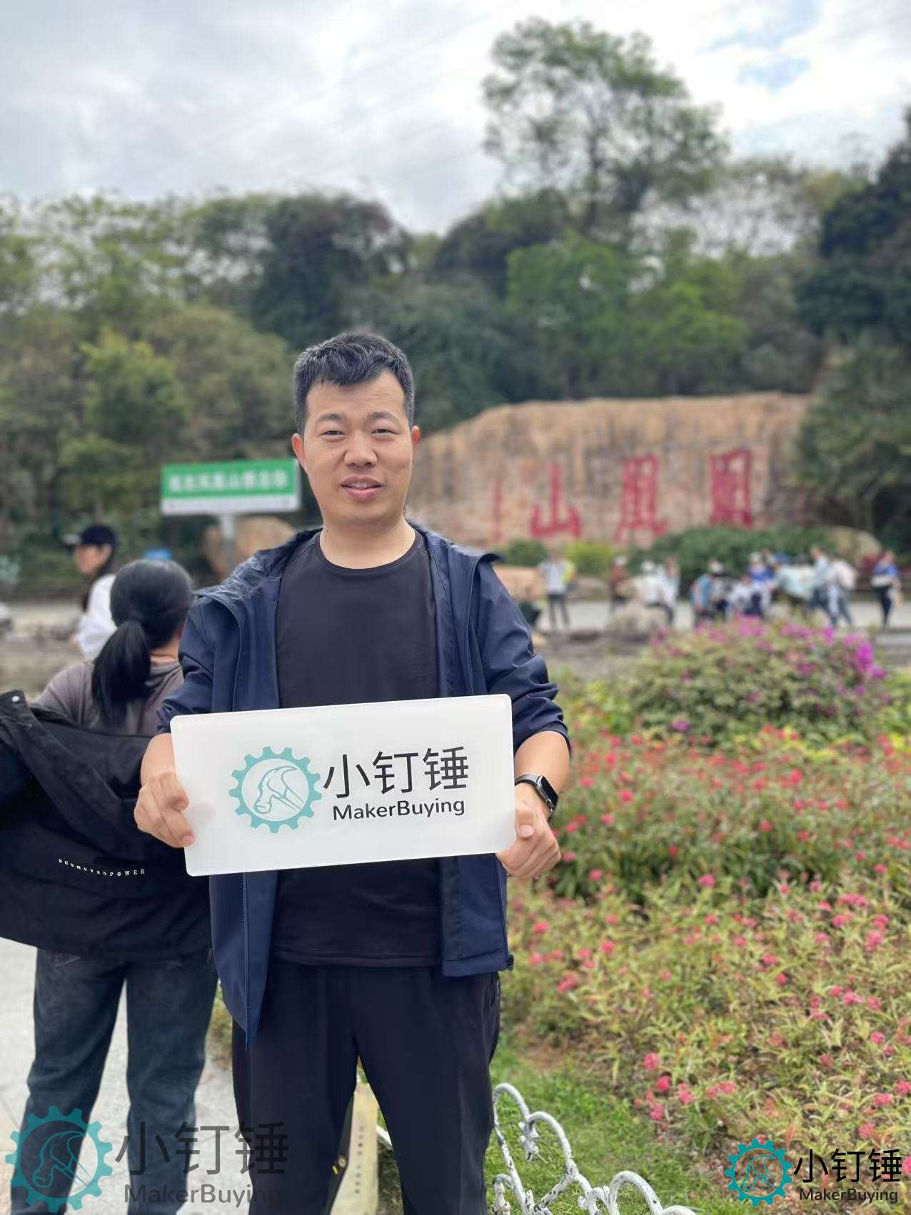 小钉锤创客登顶深圳福永凤凰山